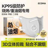 爱科医疗KP95防油烟专用口罩防3D立体甲醛二手烟双层活性炭独立包装8枚