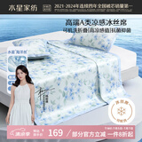 水星家纺冰丝凉席可机洗凉席冰丝席子1.5x2米软凉席可折叠三件套