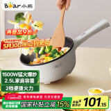 小熊（Bear）电炒锅 家用多功能炒菜锅电煮锅电火锅2.5L小电锅电热锅煎炒炖煮不粘宿舍锅 泡面锅B24C2
