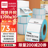 天章 （TANGO）新绿天章60x40mm 500张*15卷 防水热敏标签打印纸 驿站入库标签 条码标签不干胶打印纸 【可定制】