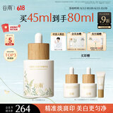 谷雨第三代淡斑瓶美白精华45ml 淡化痘印补水保湿提亮