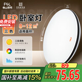 FSL佛山照明卧室灯LED吸顶灯三段调色简约书房灯具24瓦54058包安装