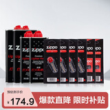 ZIPPO之宝配件耗材 巨无霸套餐 打火机油 大油*2+小油*2+火石*4+棉线*2