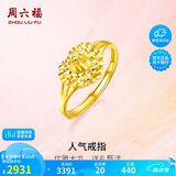 周六福足金999爱心黄金戒指女生日礼物计价AA010848 活口13号 约2.86g