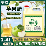 美玏 苹果醋0脂0添加糖精2.4L苹果醋原浆纯醋饮料山西特产发酵水果醋