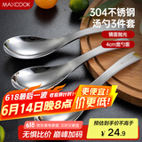 美厨（maxcook）304不锈钢汤勺汤匙 加大加厚勺子圆底餐勺饭勺汤勺三件套 MCGC944