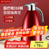美厨（maxcook）保温壶暖水瓶红色结婚新年 316不锈钢真空热开水瓶家用大容量2L