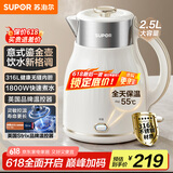 苏泊尔（SUPOR）电水壶 烧水壶保温一体2.5L大容量家用恒温电热水壶316L不锈钢煮水壶开水壶SW-25T02P