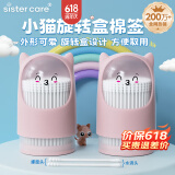 sister care婴儿棉签宝宝专用挖耳勺新生儿鼻屎清洁棉棒儿童细头碘伏棉签2盒