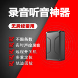 林间智享录音笔智能远程听录器录音设备实时听音高清降噪超长待机GPS定位远程控制开关机便携式录音神器 标准版