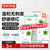 京东京造精研舒缓盈润面膜20片装褪红补水保湿积雪草绷带泛红维稳