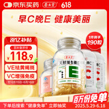 养生堂天然EC组合（VE130粒+VC60片）维E美容祛黄褐斑 维C增强免疫力