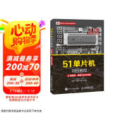 51单片机项目教程（C语言版）（赠单片机开发板）