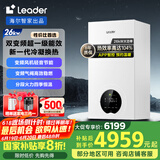 海尔（Haier）智家出品Leader双变频一级能效冷凝静音壁挂炉天然气采暖炉热水器地暖恒温以旧换新LL1PBD26-LN1