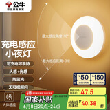 公牛（BULL）充电感应小夜灯走廊卫生间GNY-T2N0人感光感自动亮灯熄灭500毫安