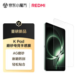 小米平板电脑 磨砂电竞手感膜 适配小米平板 REDMI K Pad 系列