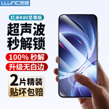 朗客【超声波秒解锁】适用红米K80至尊版钢化膜K80Ultra手机膜超薄高清无边玻璃抗指纹防摔手机贴膜