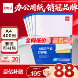 得力（deli）A4/400张不干胶标贴打印纸 带背胶亚面铜版标签纸 整张无分割 喷墨激光打印机适用 21902