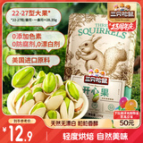 三只松鼠开心果 进口加州无漂白 每日坚果炒货干果休闲零食100g/袋