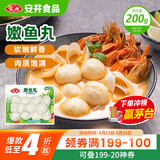 安井 嫩鱼丸 200g 1包 鱼糜含量40% 锁鲜装火锅麻辣烫关东煮丸料