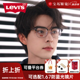 李维斯（Levi's）近视眼镜男可配防蓝光镜片近视眼镜潮搭眼镜经典眼镜框架 眉框-C3万新1.67防蓝光镜片