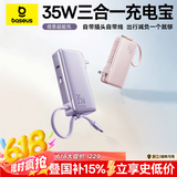 倍思超能充三合一充电宝充电器充电线自带线35W快充兼容30W/22.5W小巧便携苹果华为小米手机电脑适用