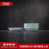 景德镇（jdz）官方陶瓷影青瓷餐具无铅纯色碗盘组合搬家乔迁礼物家用搬家礼物 流影醋碟6个装