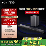 TCL回音壁音响S55H 杜比全景声DTS Virtual:X 220W大功率独立重低音家庭影院蓝牙智能音箱+低音炮套装