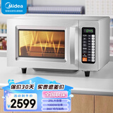 美的（Midea）商用微波炉 大容量大功率饭店便利店解冻酒店 家用智能微波炉 25升容量-1000W【EM025F4T-SS】 商用大容量微波炉