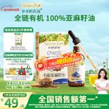 爷爷的农场有机亚麻籽油食用油110ml 热炒油凉拌 赠宝宝辅食食谱