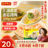 湾仔码头上海青菜香菇猪肉馄饨600g30只云吞早餐夜宵速食冷冻混沌