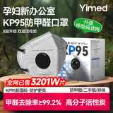 医麦德KP95防甲醛口罩孕妇专用新办公室防油烟雾霾粉尘活性炭独立包装