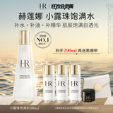 赫莲娜HR小露珠200ml礼盒保湿抗老精华水护肤品化妆品生日礼物送女友