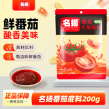 名揚名扬番茄火锅底料200g清汤调味品酸甜可口麻辣烫