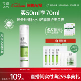 玉泽（Dr.Yu）皮肤屏障修护神经酰胺调理乳50ml（补水保湿滋润）