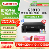 佳能（Canon）G3810大容量可加墨彩色多功能无线一体机（打印/复印/扫描/作业打印/微信远程WiFi 学生/家用）