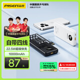 品胜【3C认证】充电宝自带四线10000毫安大容量可上飞机高铁22.5W超级快充移动电源适用苹果小米华为黑