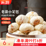 头厨老面小笼包1000g约40个儿童早餐食品半成品嵊州风味包子