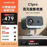 康佳（KONKA）智能云台投影仪家用宿舍卧室专用投影迷你便携投影机手机投屏器投影到墙上高清带幕布智能家庭影院 【C1pro百元投影优选】观影追剧随时随地