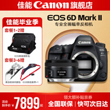 佳能6d2 mark2单反相机 专业全画幅数码单反相机  踏青打鸟旅行婚礼拍照 高像素高性能相机 扫街旅拍 单机拆+EF 50 1.8 STM【定焦人像小痰】 套餐一【佳能相机专用4K视频录制卡/摄影
