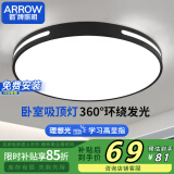 ARROW箭牌照明 卧室灯LED餐厅卧吸顶灯客厅灯阳台灯简约【包安装】