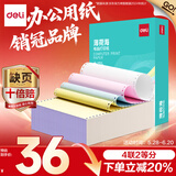得力（deli）【缺页十倍赔】薄荷海四联二等分可撕边针式电脑打印纸 彩色送货单800页 BBH241-4-1/2CS