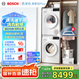 博世（BOSCH）【云朵白真智投Plus】洗烘套装10KG大容量洗衣机热泵烘干机智能投放252A0A+2520A2 国家补贴20%