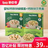 碧欧奇有机婴标钙铁锌蝴蝶面175g+钙铁锌贝壳面175g