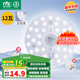雷士照明（NVC）led灯盘光源磁铁吸附式吸顶灯灯芯灯片节能灯升级便捷替换led模组 12W正白光LED【适用5~10M²】