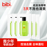 bibi青少年洗发水深层洁净去屑控油男女学生洗发乳滋养头皮大童洗发露 【去屑控油】小袋装8ml*5包（便携）