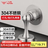飞球（Fly.Globe）门吸免打孔304不锈钢门阻防撞门吸门碰墙地吸