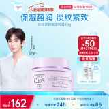 珂润（Curel）淡纹紧致保湿乳霜40g 补水保湿滋润护理 敏感肌男女适用 成毅代言