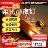 公牛人体感应小夜灯led充电柔光起夜床头灯夜用磁吸人来即亮人走即灭 【感应款 暖白光】3W/500mAh