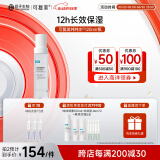 可复美吨吨水120ml/瓶透明质酸钠藻萃盈润保湿精华水长效保湿深层沁润